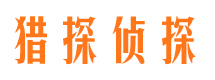 敖汉旗市侦探公司